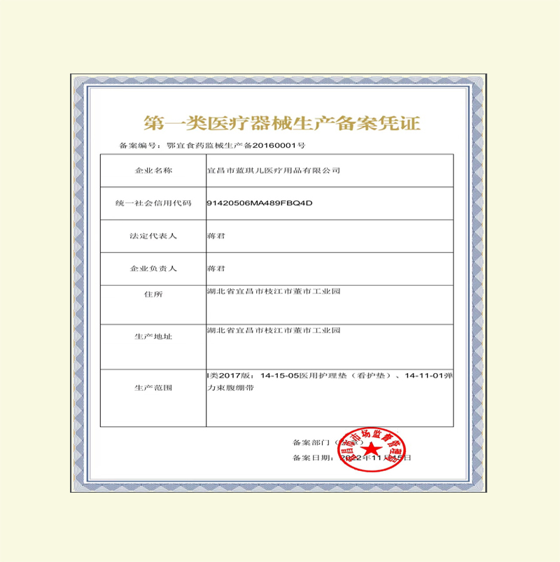 醫(yī)療器械證書