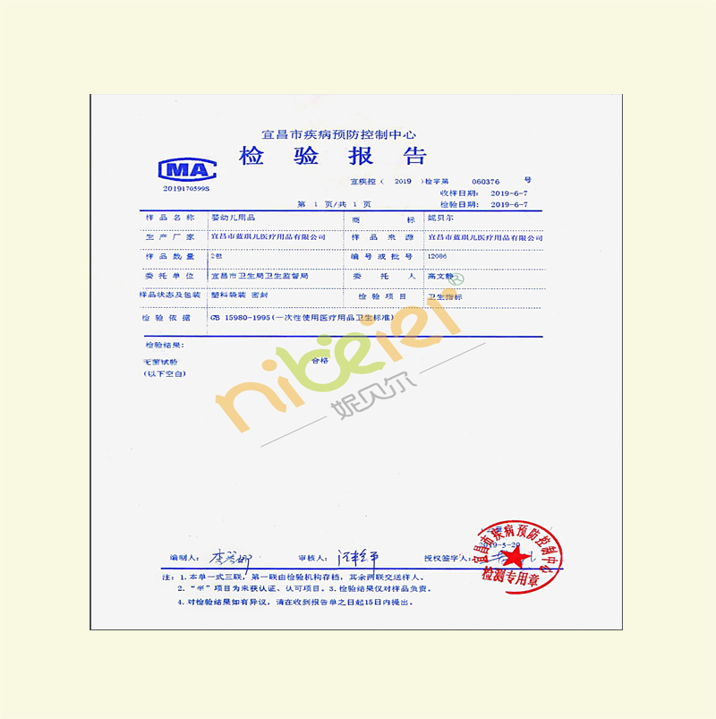 無菌檢測報告